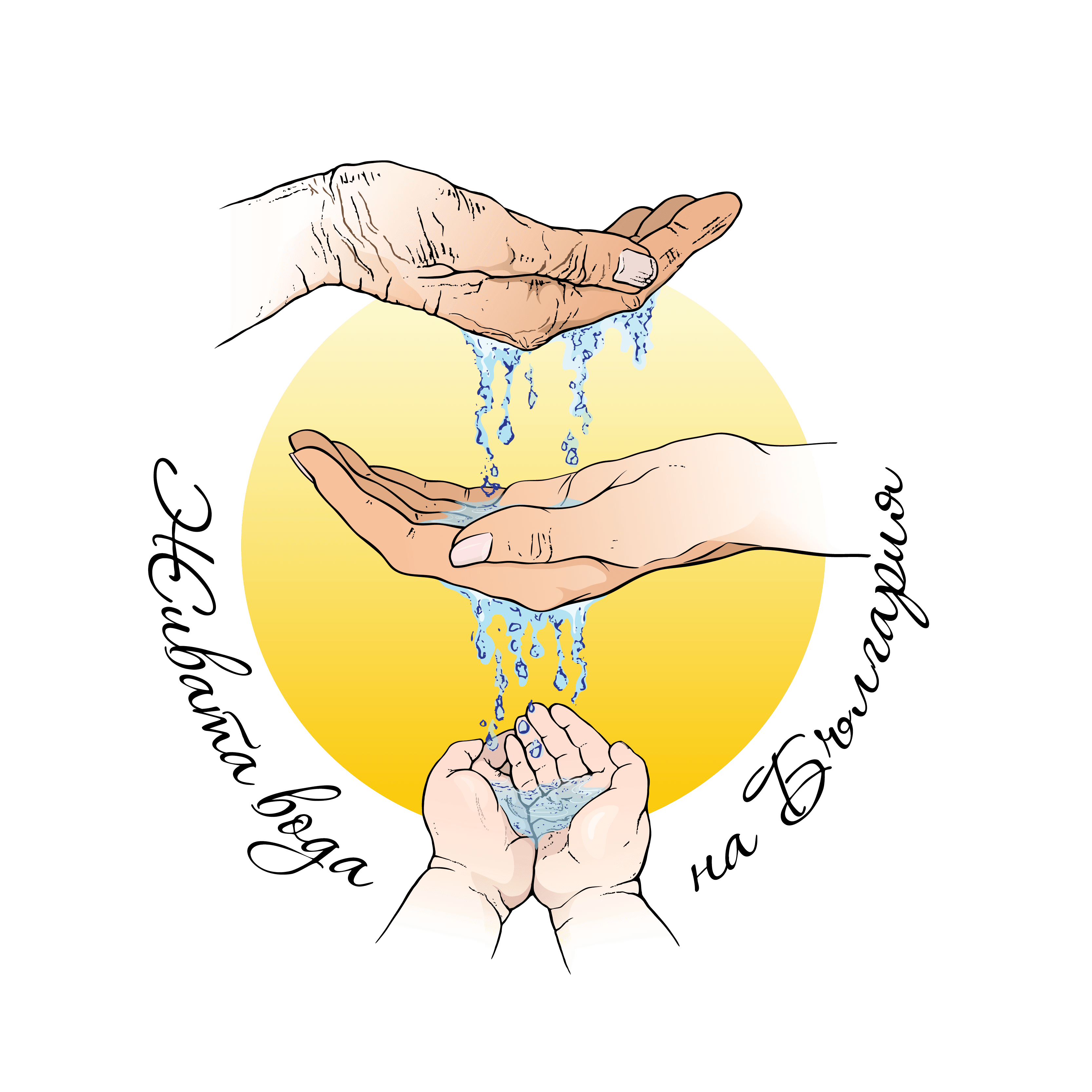 Живата вода